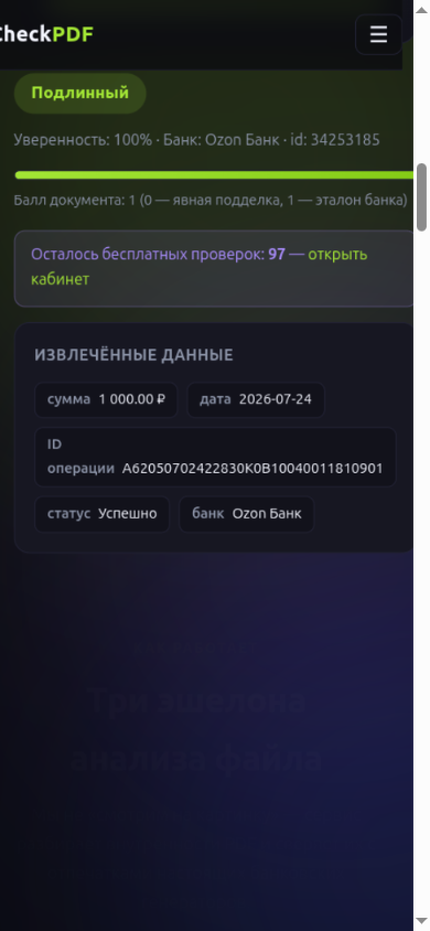 Результат проверки чека